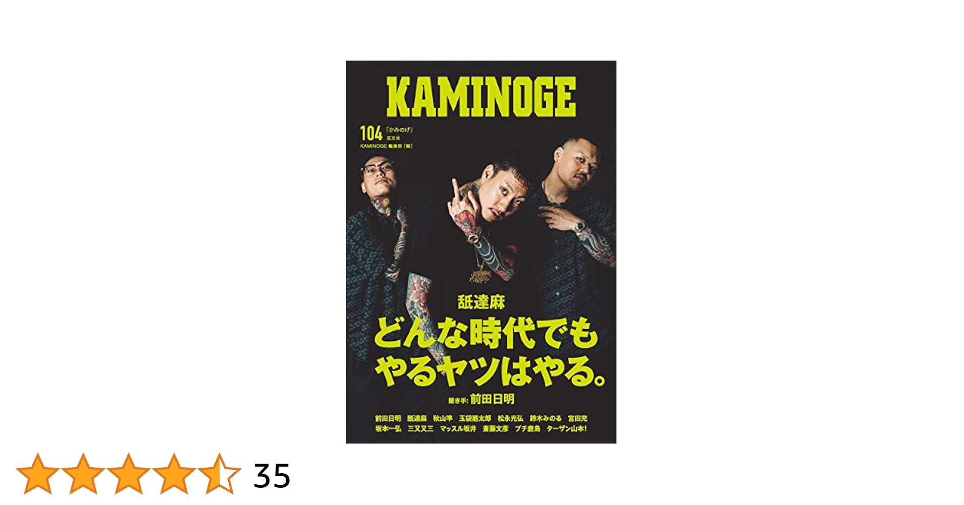 KAMINOGE かみのげ　まとめ売り 841819_l.jpg